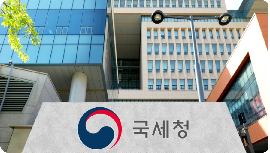 국세청