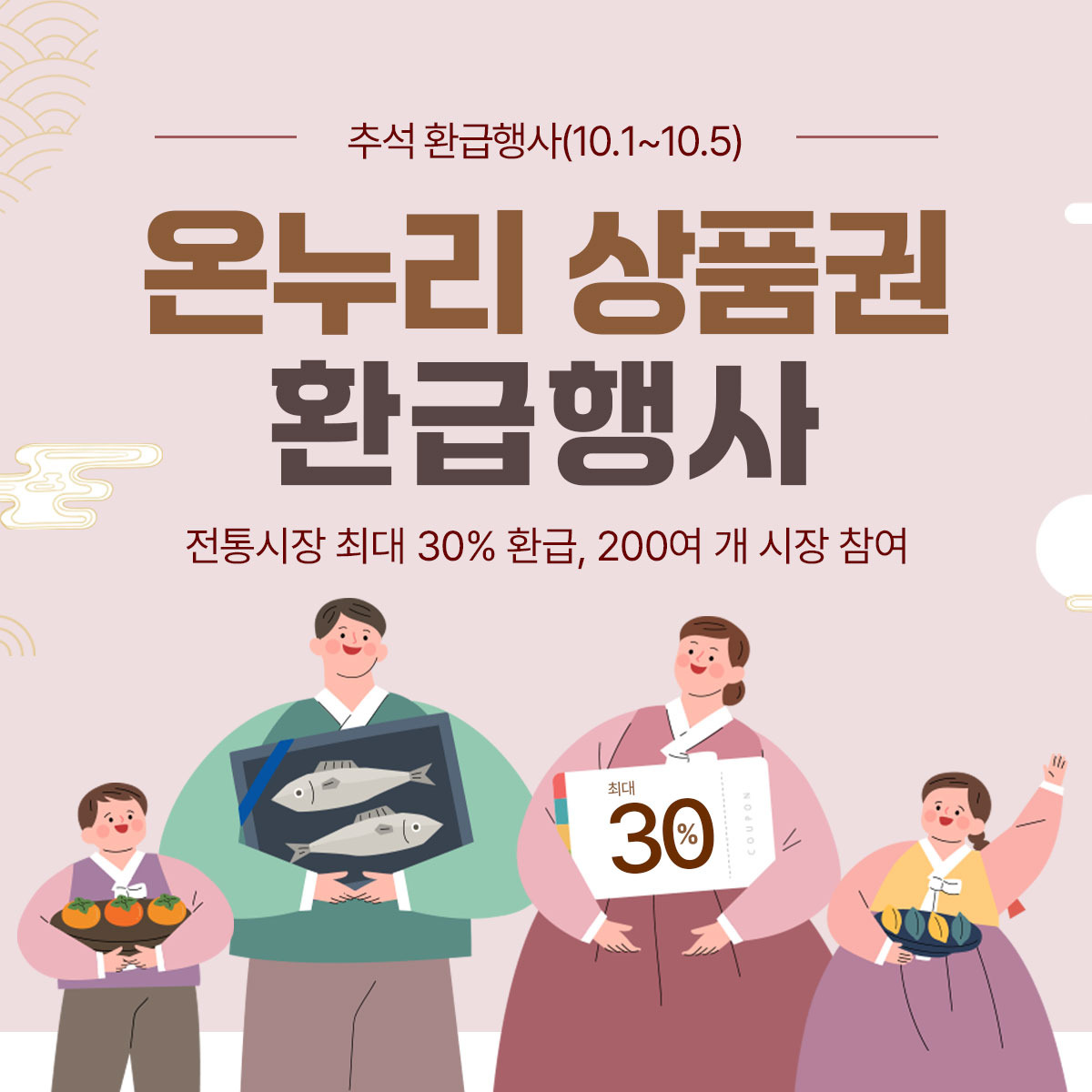 전통시장 온누리상품권 환급행사