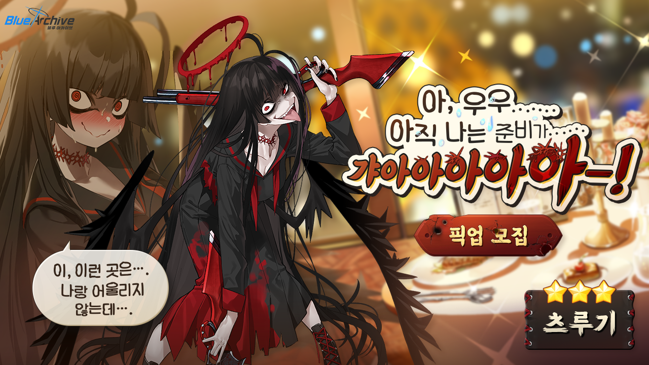 블루아카이브 츠루기