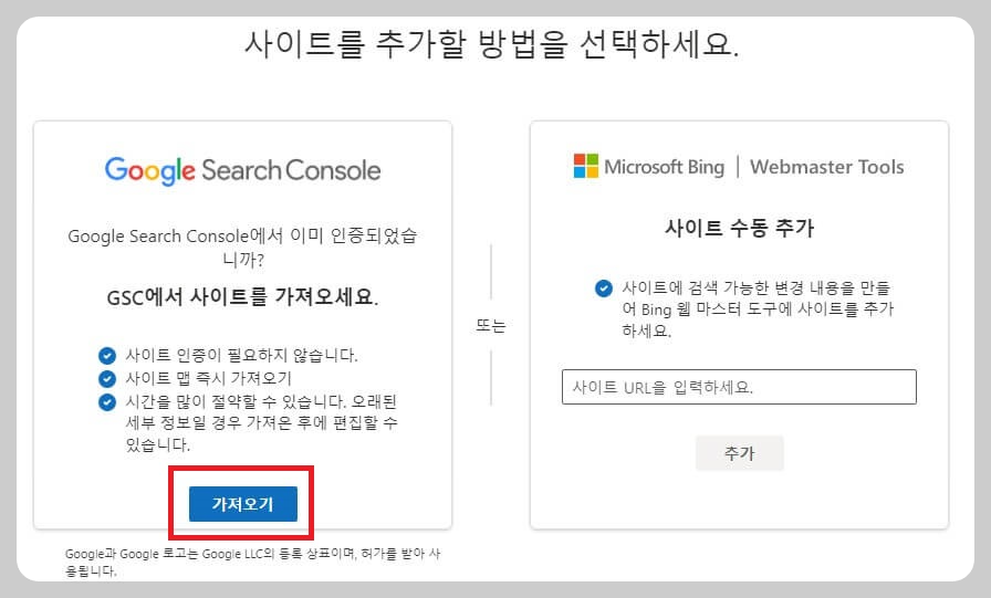 사이트 추가 방법 선택 화면