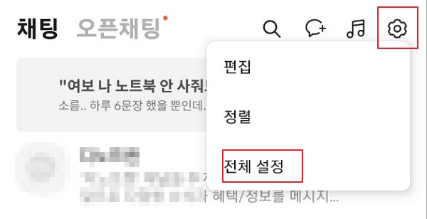 카카오톡-비밀번호-변경-하는방법