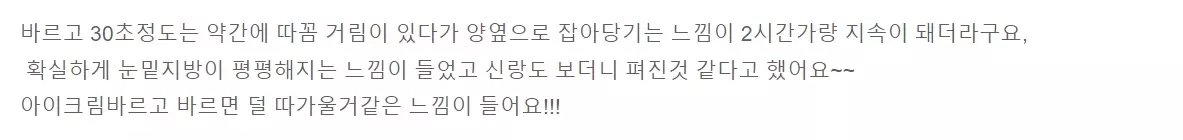 닥터멜락신 아이팔트 아이백 크림 내돈내산 후기