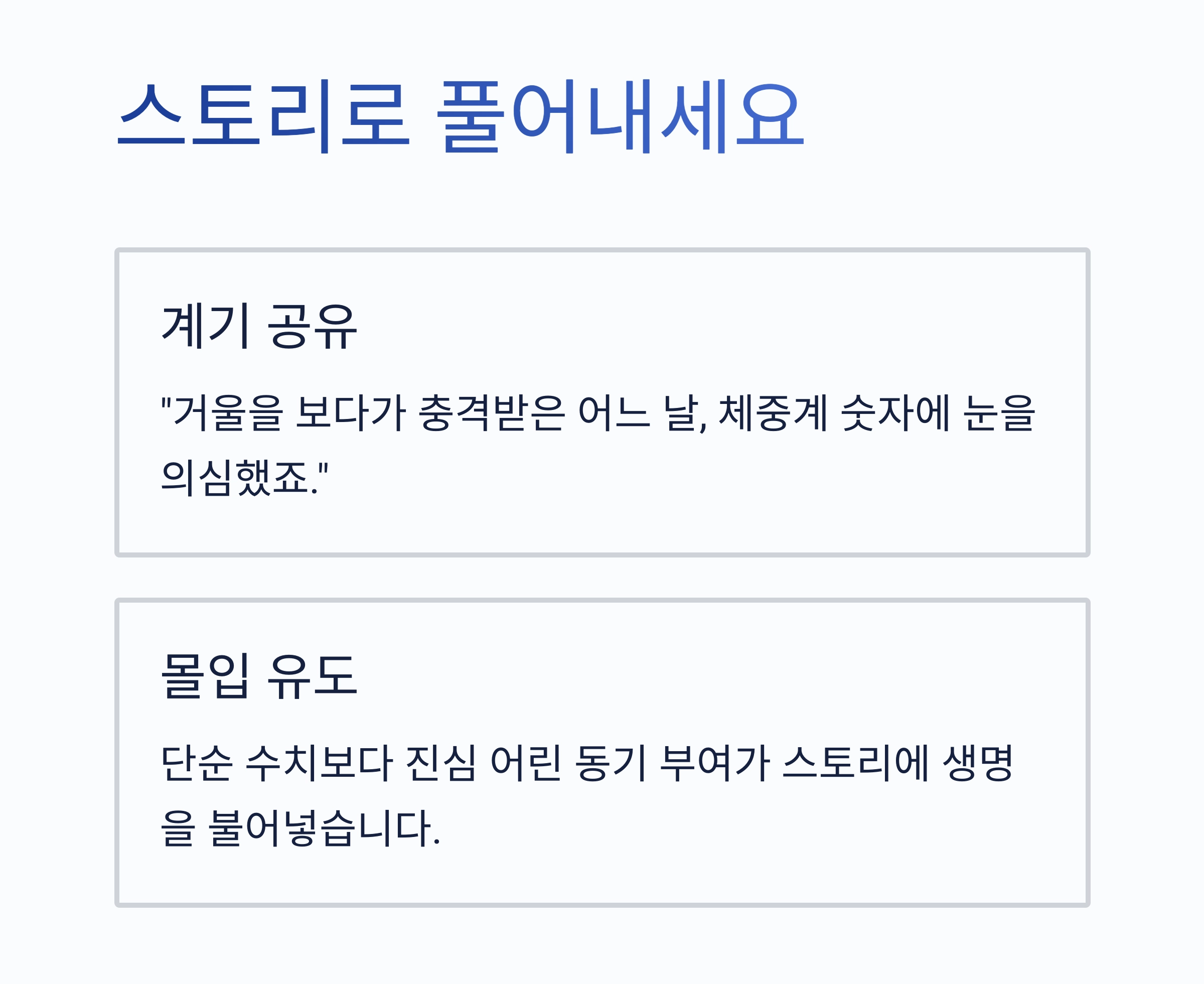 진짜 감량 후기, 이렇게 써야 반응 온다! 체중 감량 성공 콘텐츠 작성법
