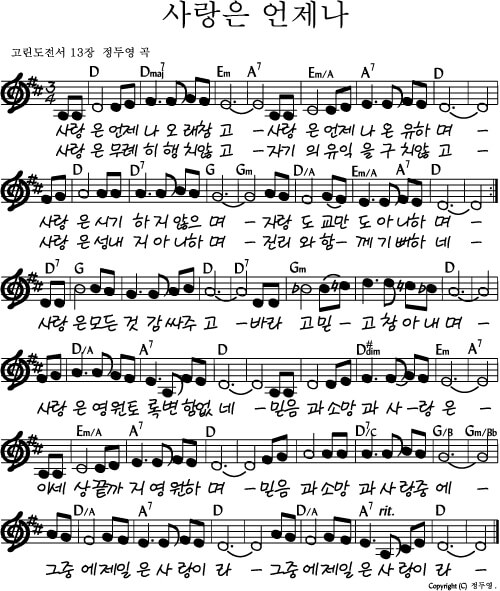 사랑은 언제나 악보