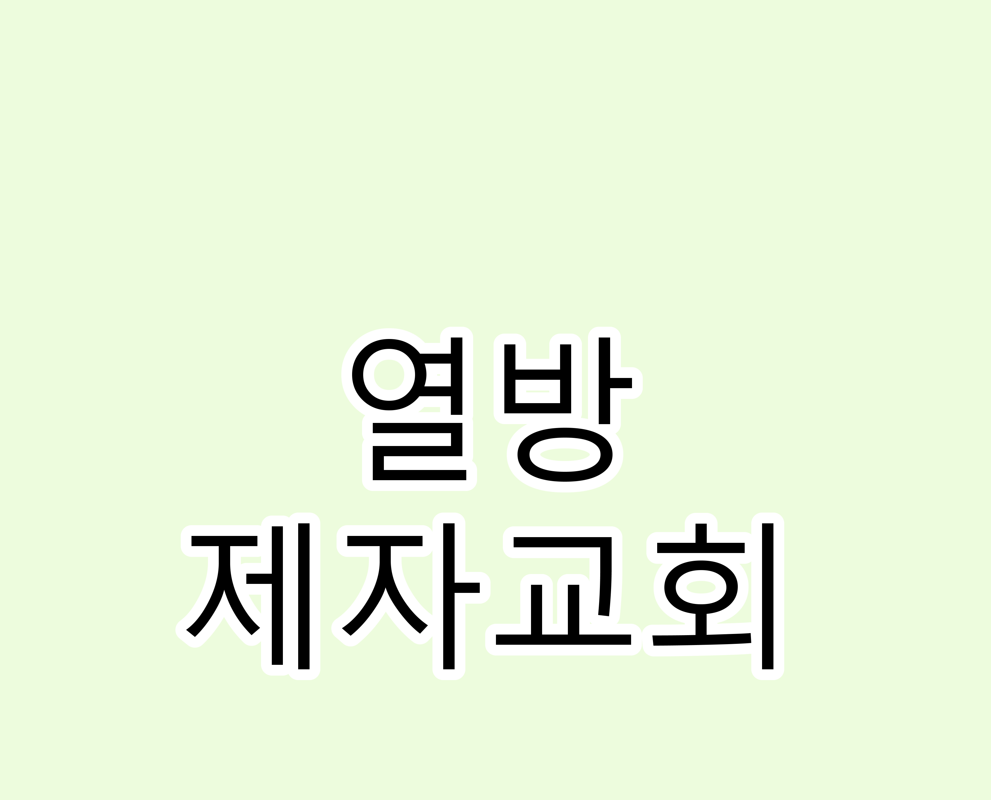 열방제자교회.