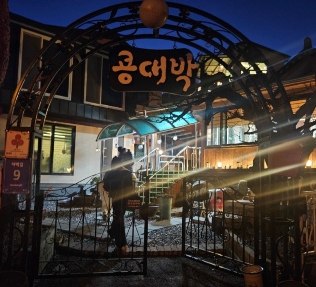 세종-콩대박-콩요리-전문점