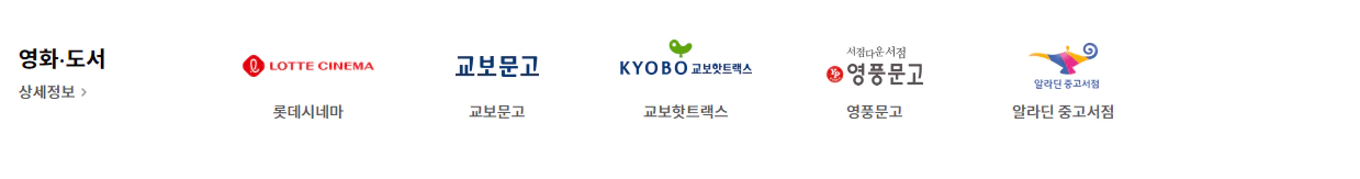 애플페이가 사용가능한 영화관이나 서점의 로고