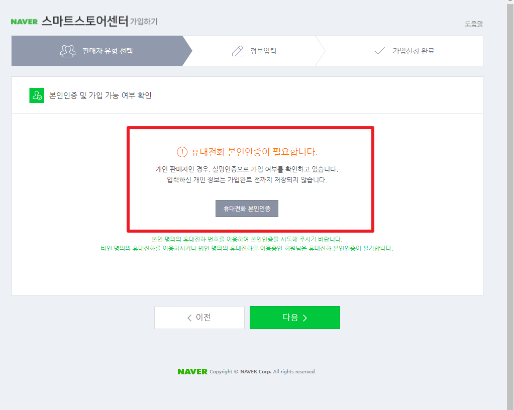 네이버 스마트스토어 만들기
