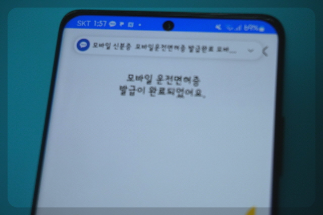 모바일면허증 발급 방법6