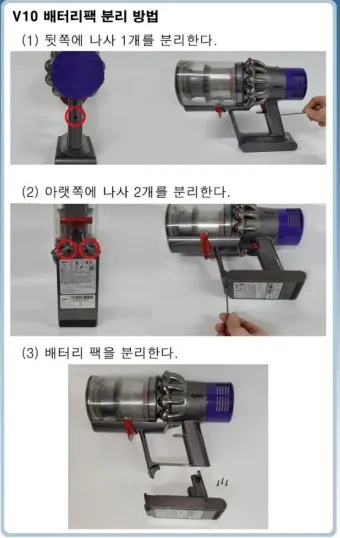 다이슨 배터리 빨간불 문제 발생 시 대처법 및 수리 팁_5