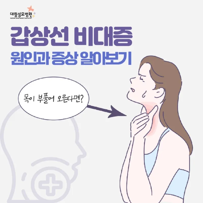 갑상선 기능 저하증 증상 6가지는 무엇인지 알아보기_8