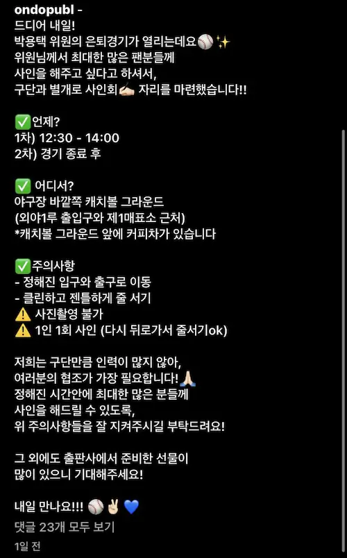 야구선수 박용택 무제한 싸인회