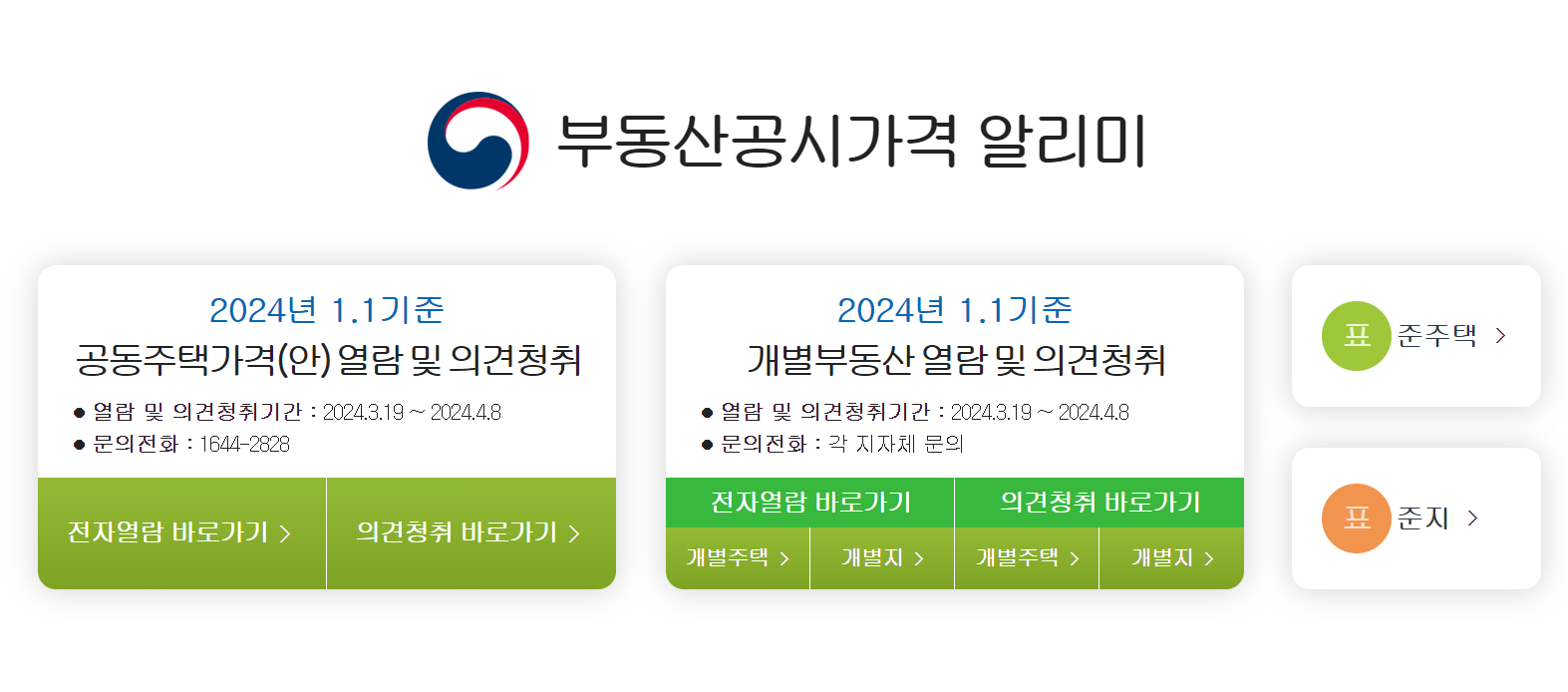 부동산공시가격알리미