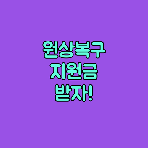 학원 원상복구 비용 줄이는 법 202..