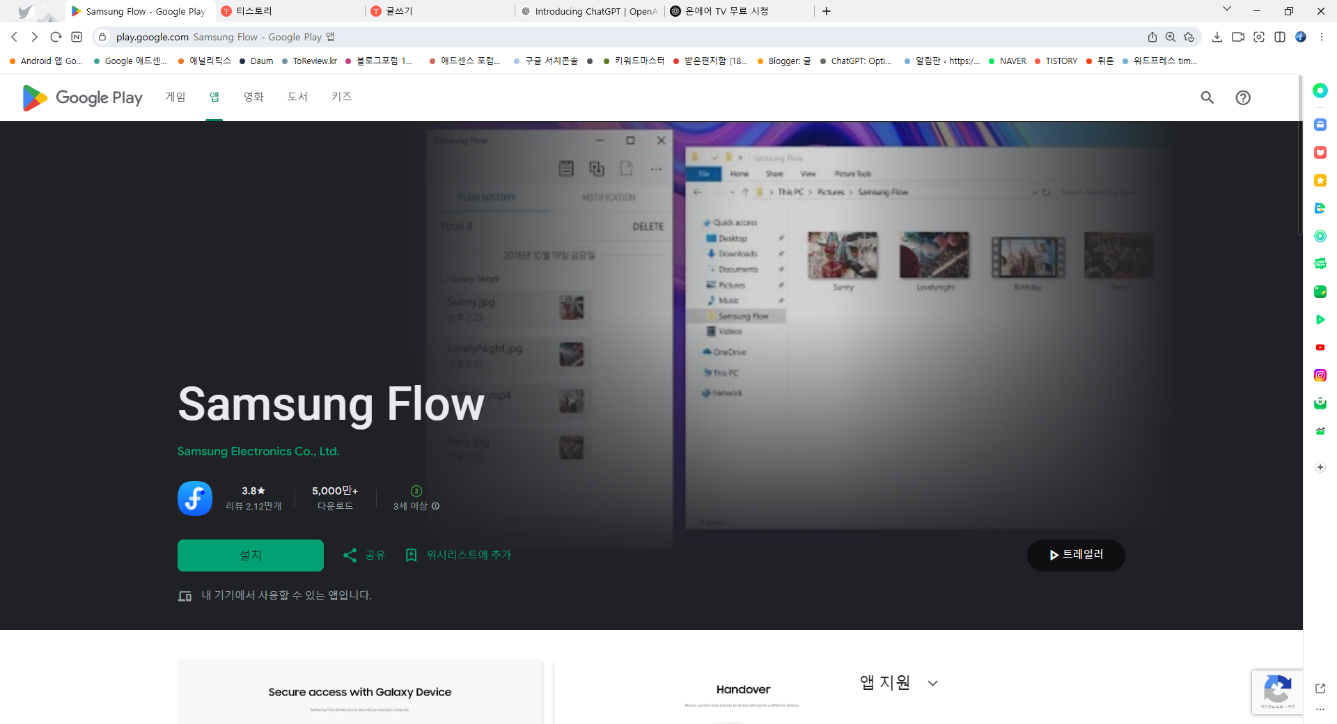 삼성 플로우 앱, 휴대폰에서 보던 화면 태블릿, PC 화면에서 보기, 연결하기