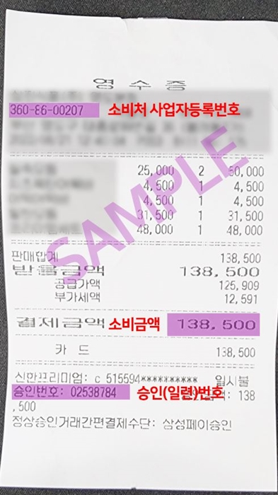 상생소비복권 영수증 샘플