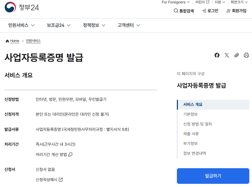 사업자등록증명 발급