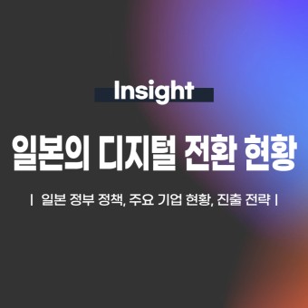 일본의 AI 정책