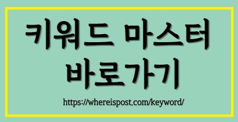 키워드마스터