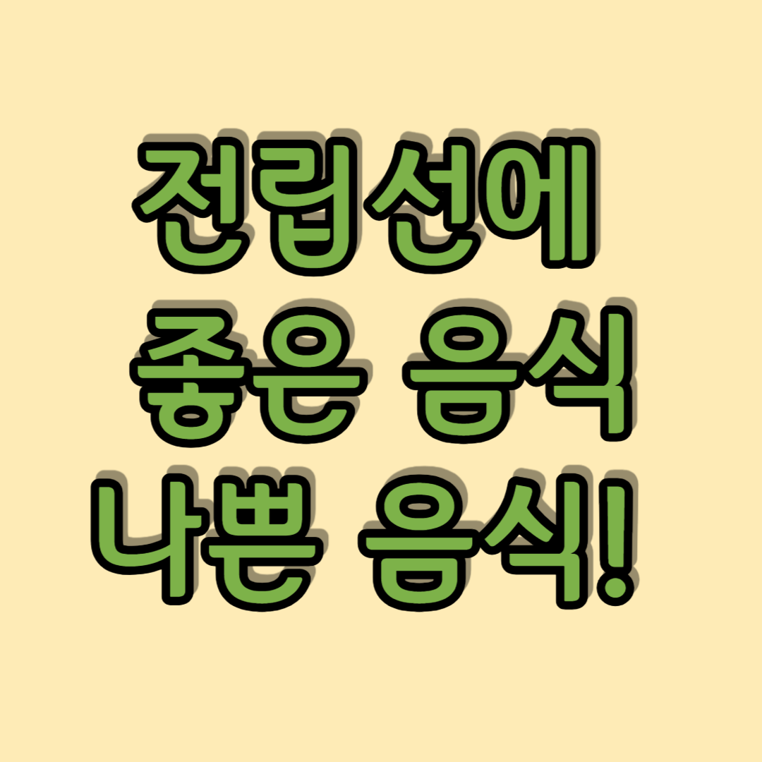 전립선에 좋은 음식 썸네일