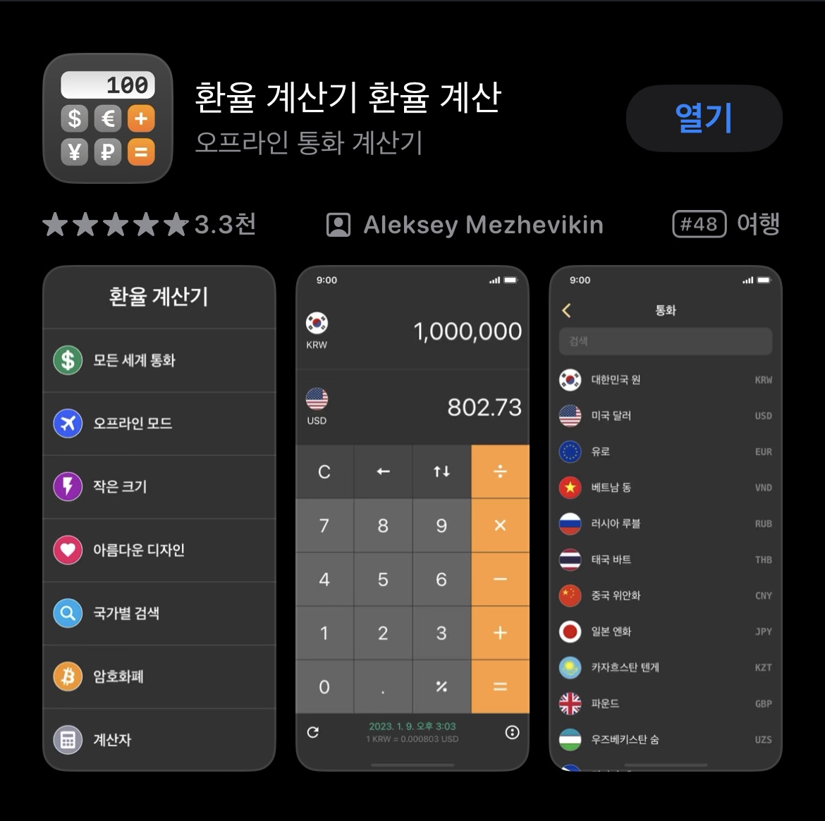 베트남여행시 유용한 어플 추천