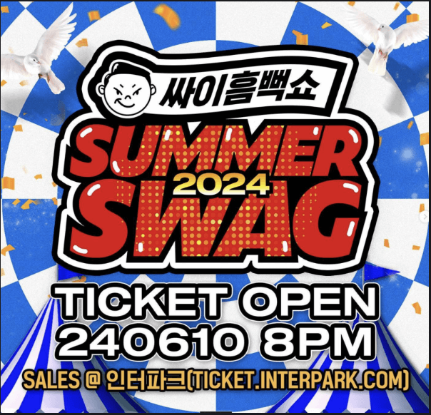 싸이-흠뻑쇼-티켓팅-방법-일정안내-2024