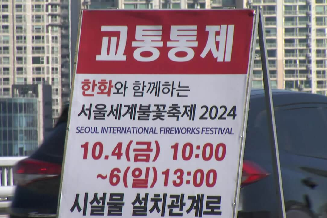 여의도 불꽃축제