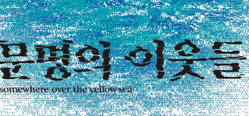 전남국제수묵비엔날레