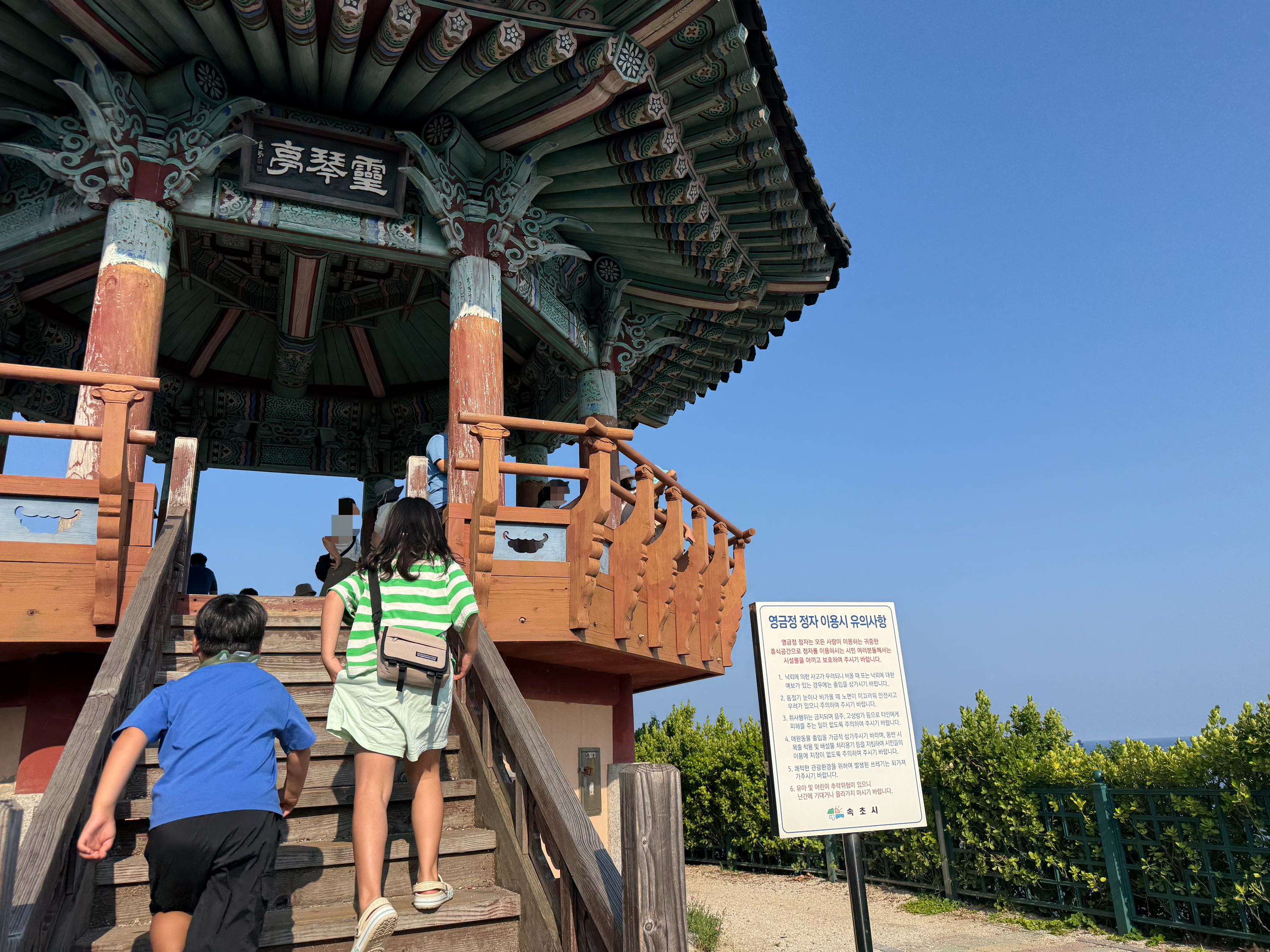 속초 영금정