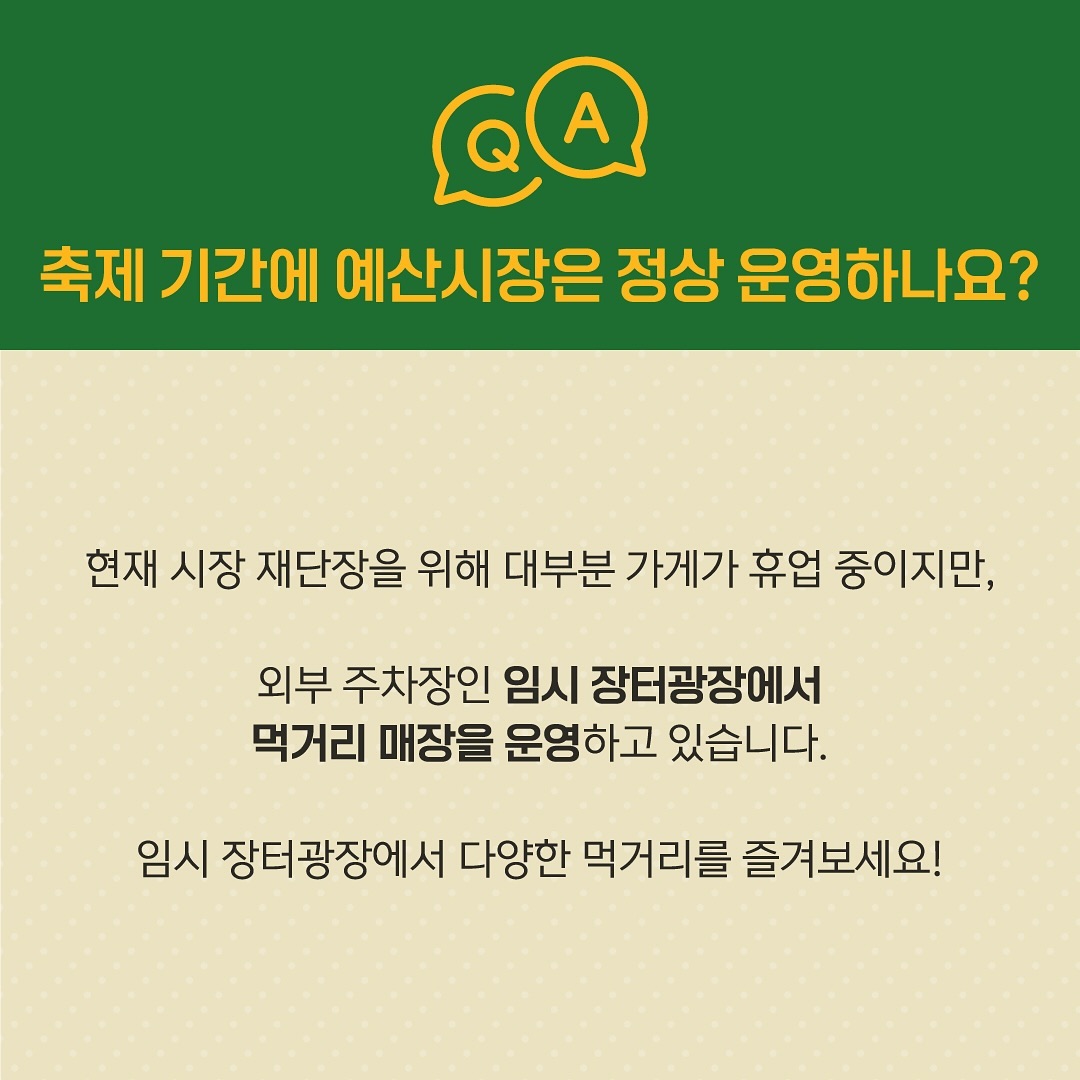 예산 맥주 페스티벌 