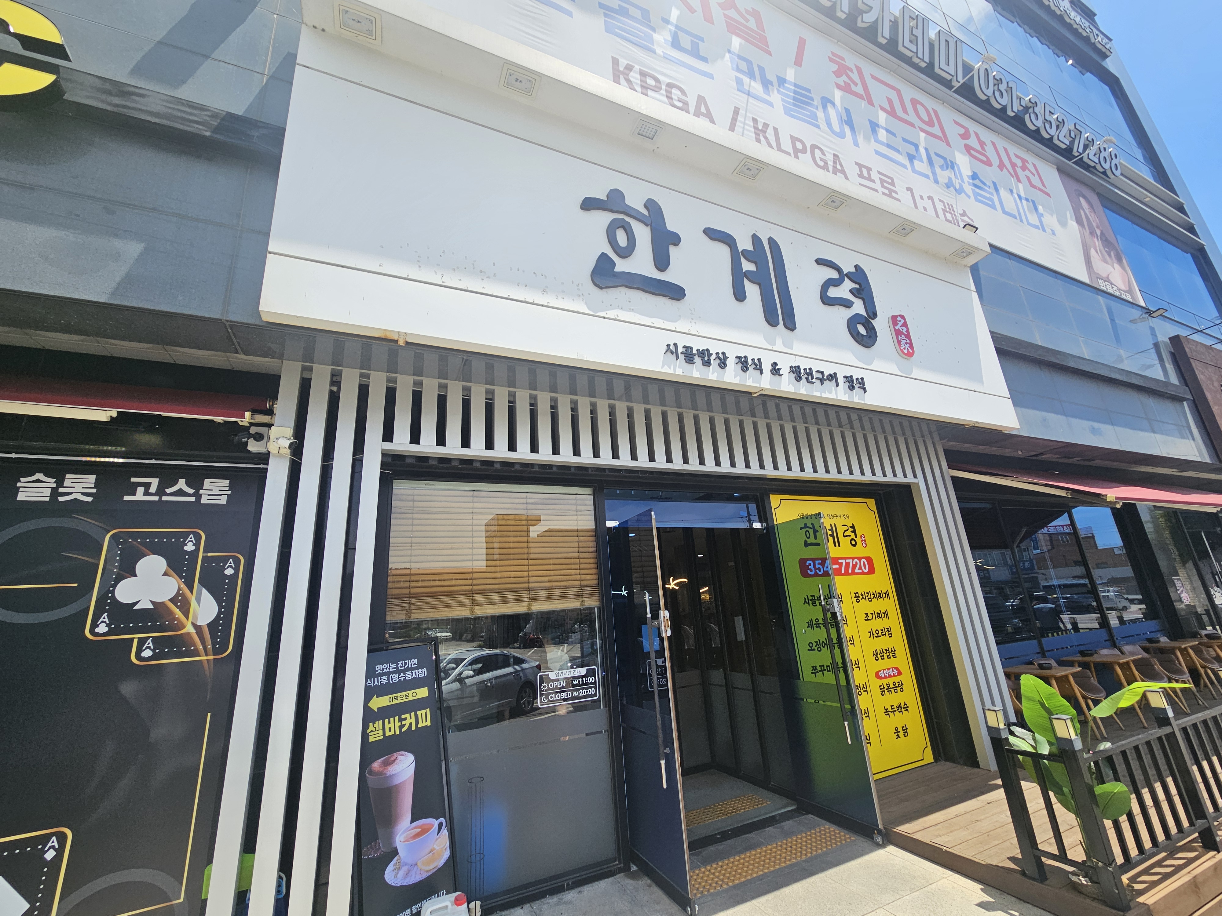 한계령식당
