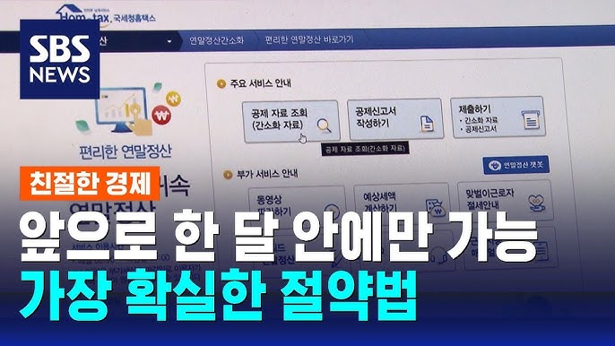 세금 신고와 관련된 웹사이트 인터페이스
