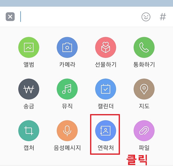 아래쪽 메뉴중 연락처 클릭함