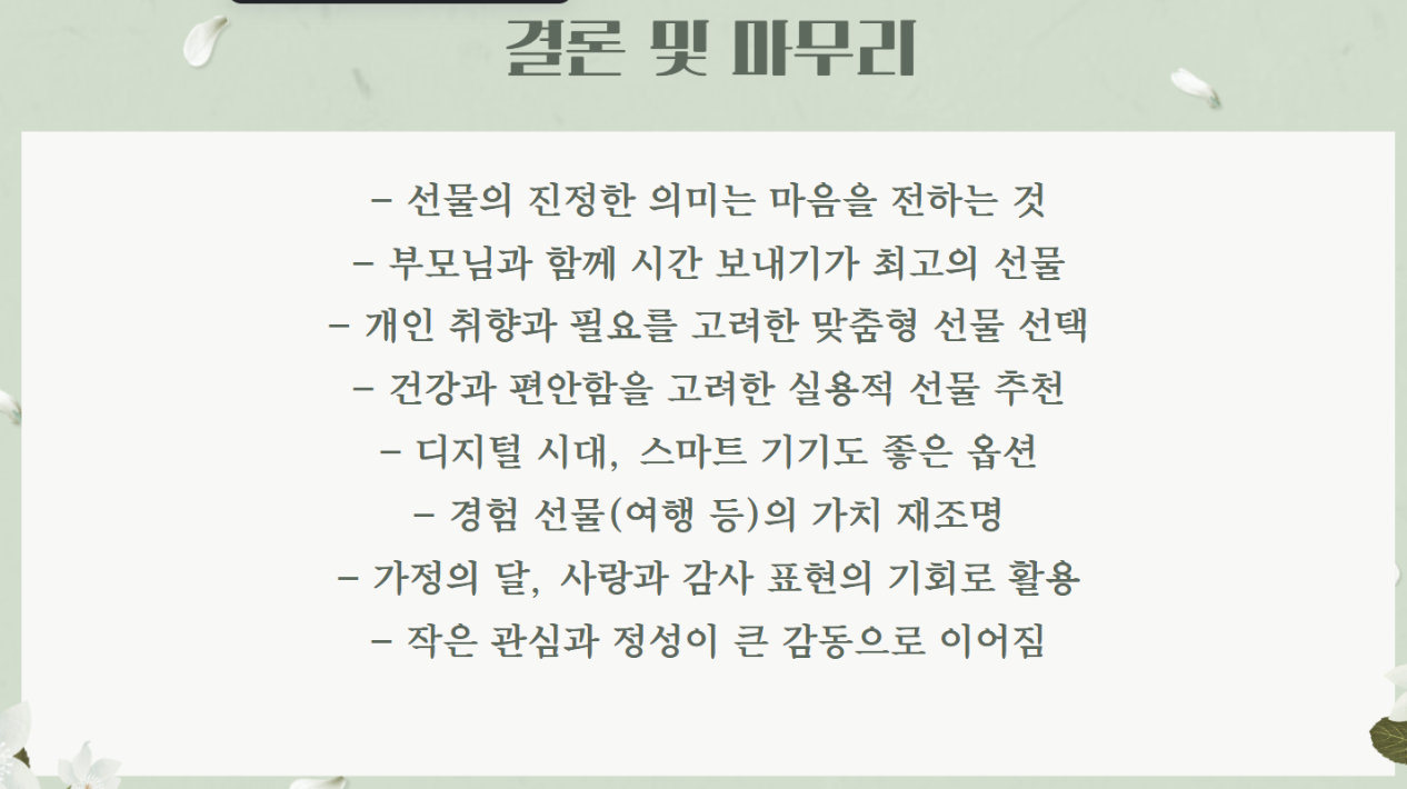 결론