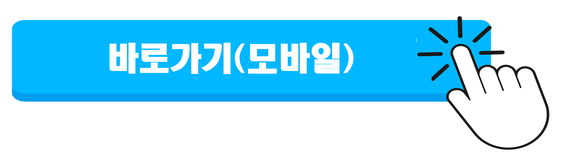 새희망홀씨대출 금액금리 한도조회