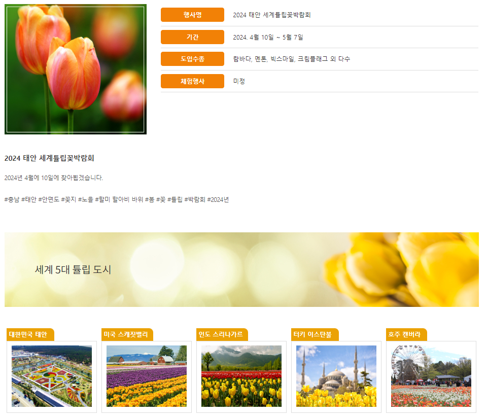 코리아플라워파크 홈페이지 태안 튤립축제 소개 페이지