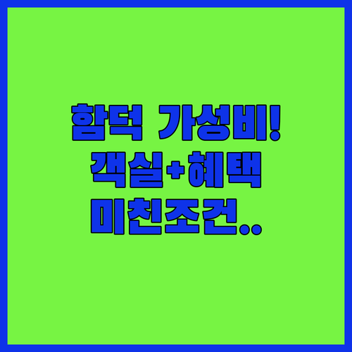 제주 함덕 가성비 숙소 베스트 5 추..