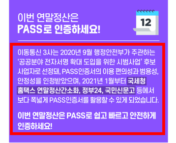pass 인증서 연말정산 혜택