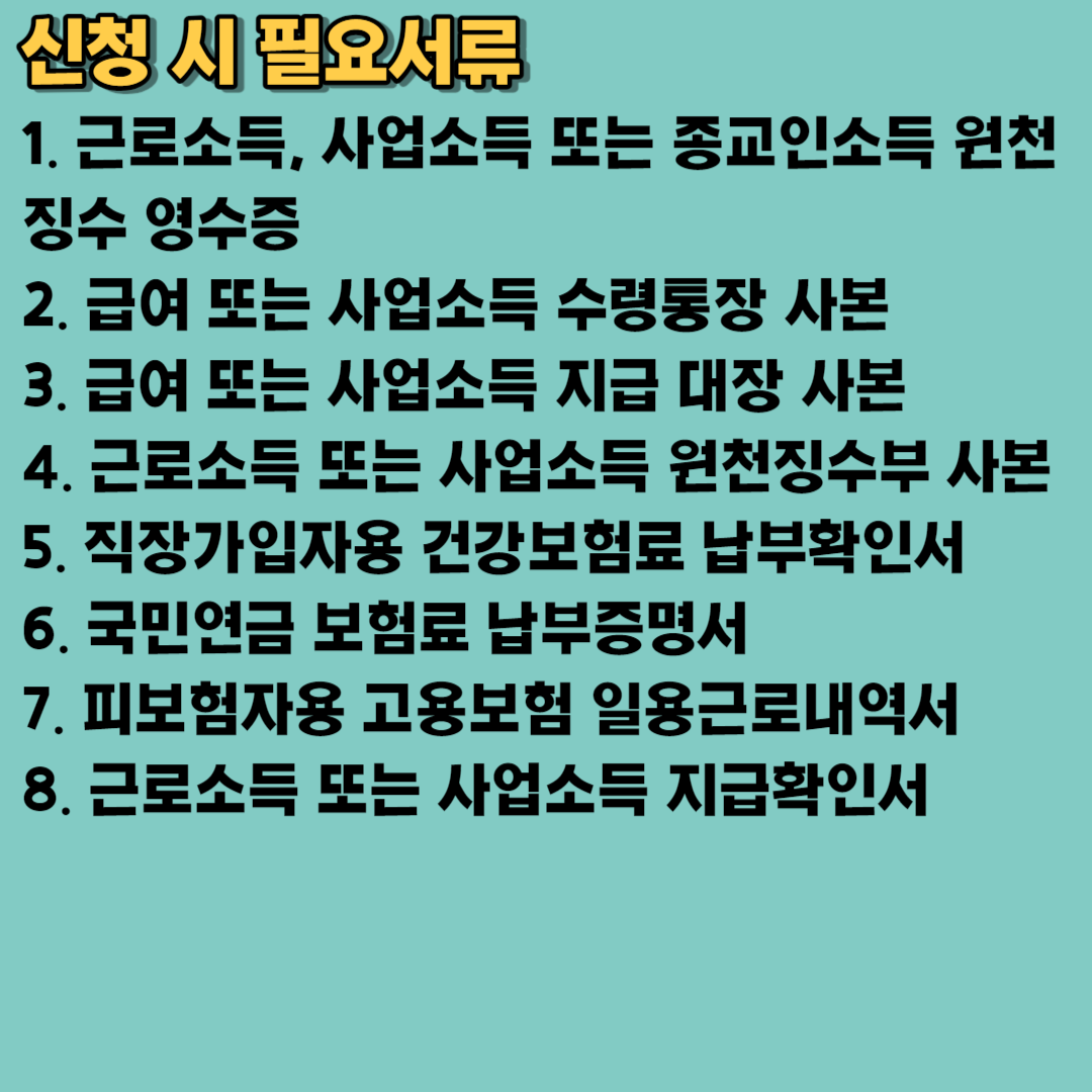 2023 근로자녀장려금