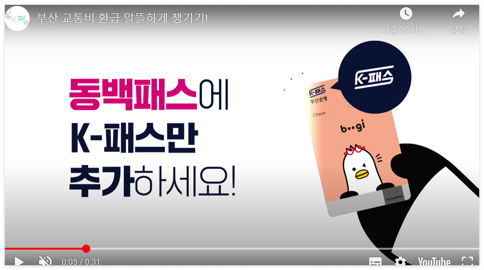 부산 동백패스(K-패스) 완벽 가이드! 신청부터 혜택까지 한눈에