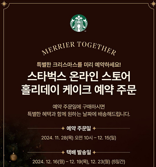 스타벅스 크리스마스 케익 온라인 예약