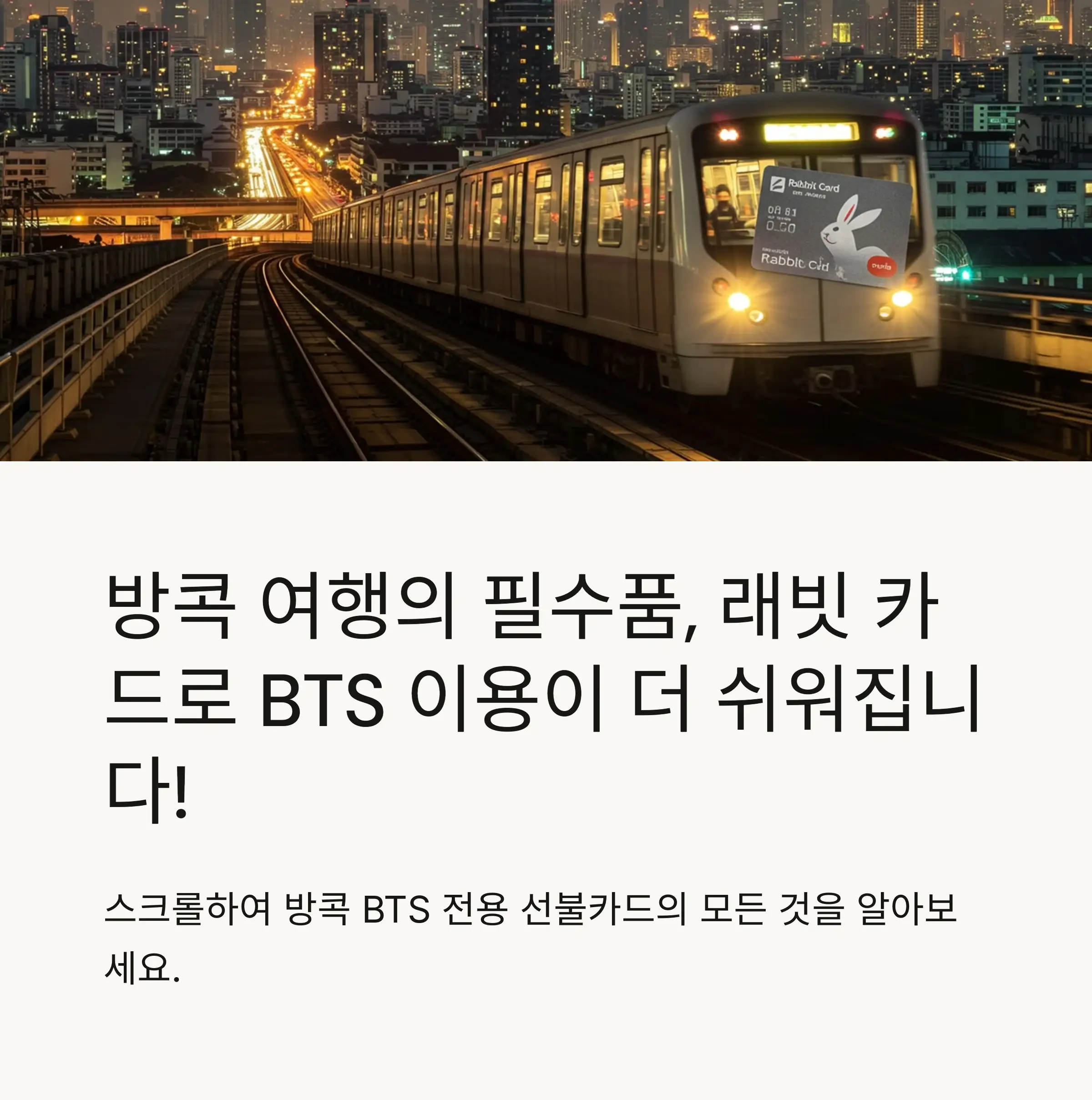 래빗 카드(Rabbit Card)란?