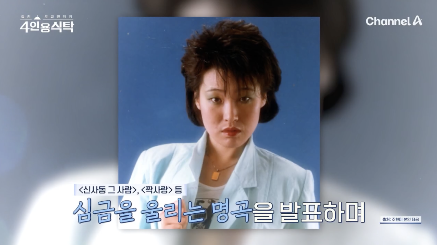 주현미 과거 전성기 시절 모습