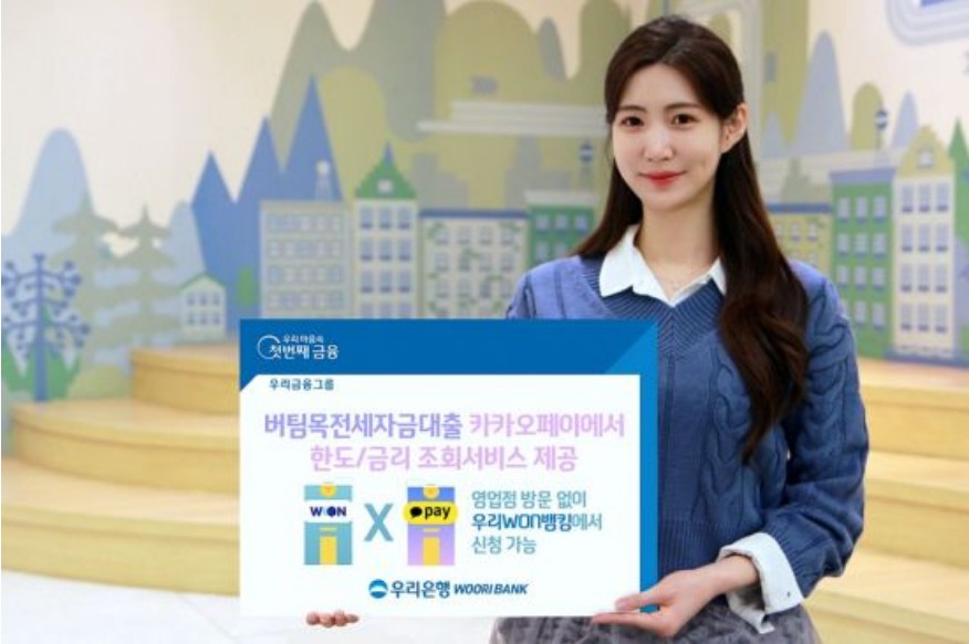 버팀목 전세자금대출