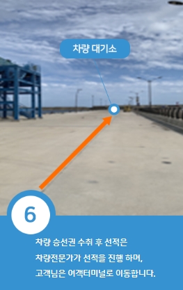 울릉 차량선적 방법 6