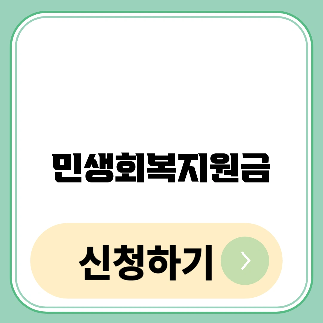 민생회복지원금