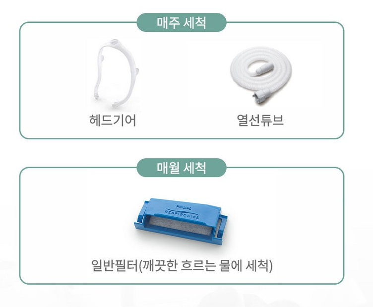 매일 쓰는 양압기, 청결이 가장 중요해요
