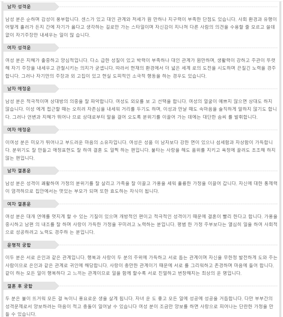 무료사주 토정비결 운세 바로가기