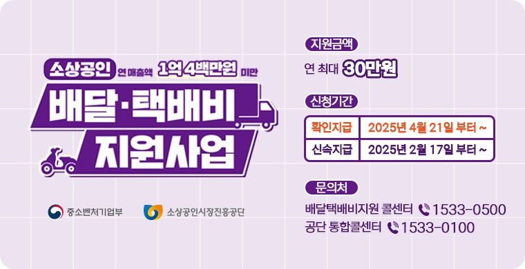 소상공인 배달 택배비 지원 신청