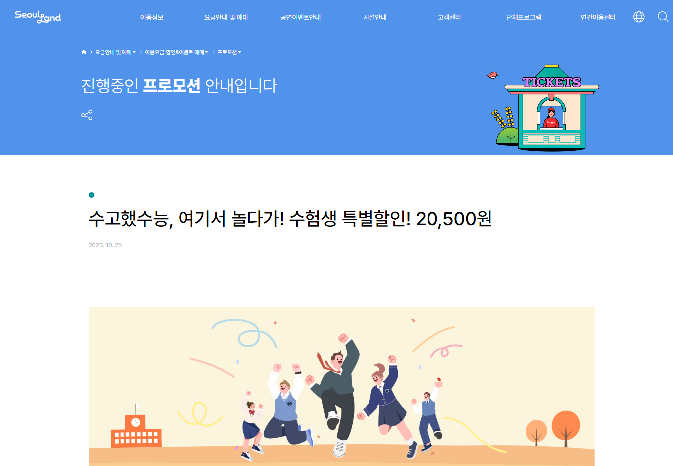 서울랜드-할인